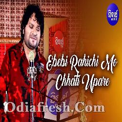 Ebebi Rahichi Mo Chhati Upare - Sad Song